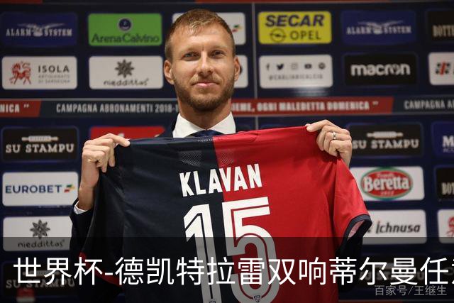世界杯-德凯特拉雷双响蒂尔曼任意球建功 半场比利时2-1美国